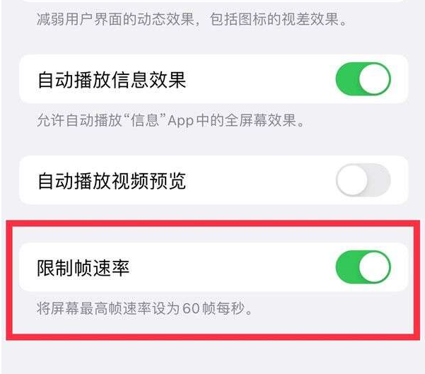 恭城苹果13维修分享iPhone13 Pro高刷设置方法 