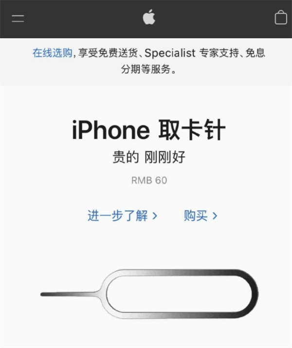 恭城苹果手机维修分享谁会买26元的iPhone取卡针 