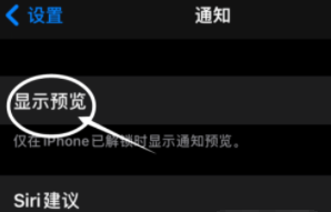 恭城苹果13维修分享iPhone 13隐藏通知方法教程 
