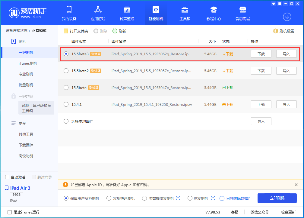 恭城苹果手机维修分享iOS15.5 Beta 3更新内容及升级方法 