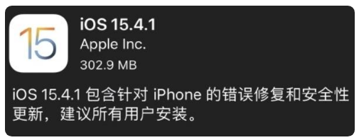 恭城苹果手机维修分享iOS 15.4.1正式版更新内容汇总 