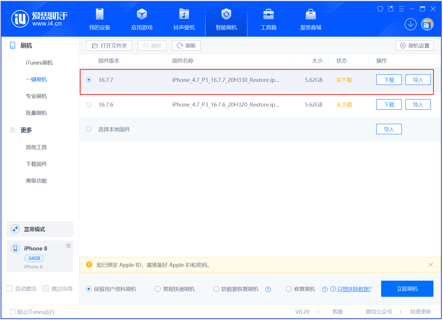 恭城苹果手机维修分享iOS 16.7.7正式版升级 