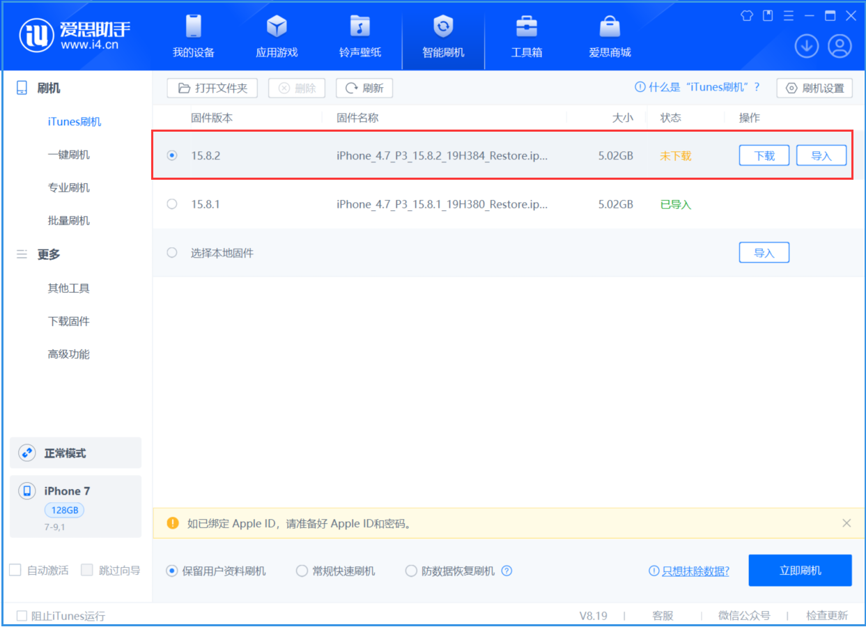 恭城苹果手机维修分享iOS 16.7.6/iOS 15.8.2正式版一键刷机教程 