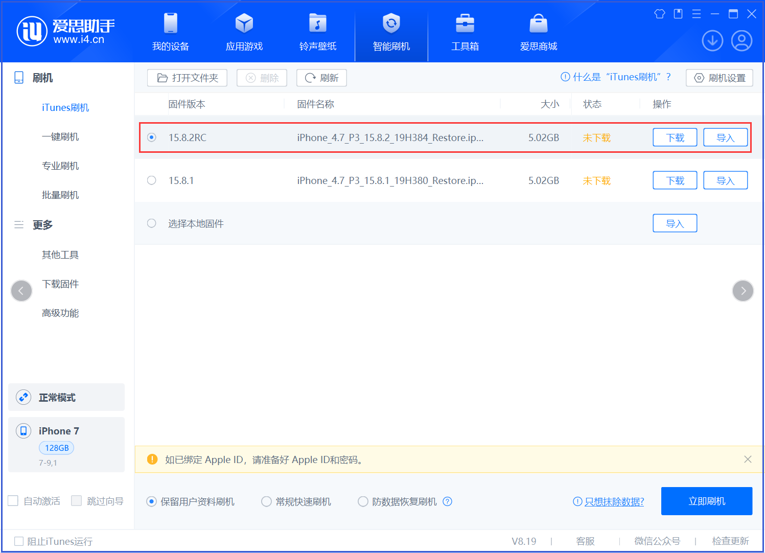 恭城苹果手机维修分享iOS 16.7.6RC/iOS 15.8.2RC一键刷机教程 