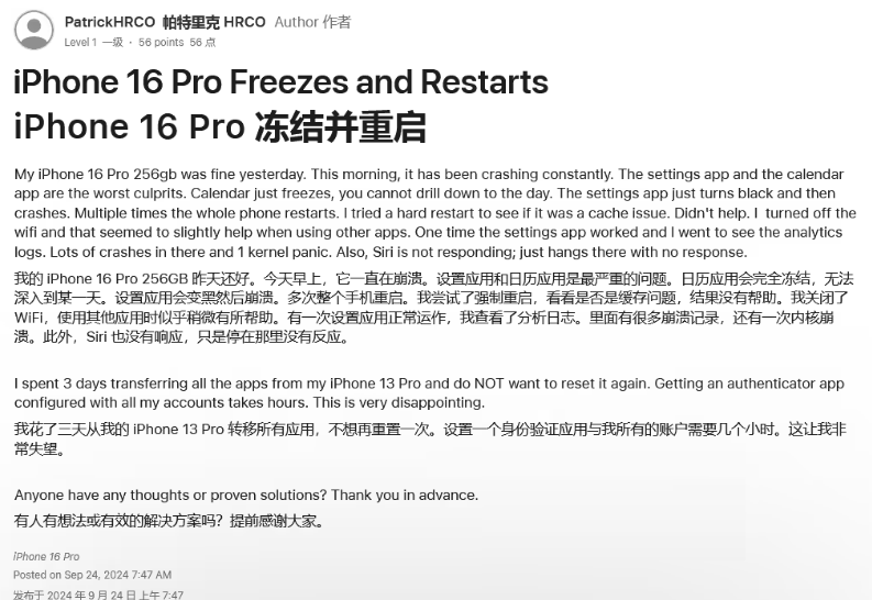 恭城苹果16维修分享iPhone 16 Pro / Max 用户遇随机卡死 / 重启问题 