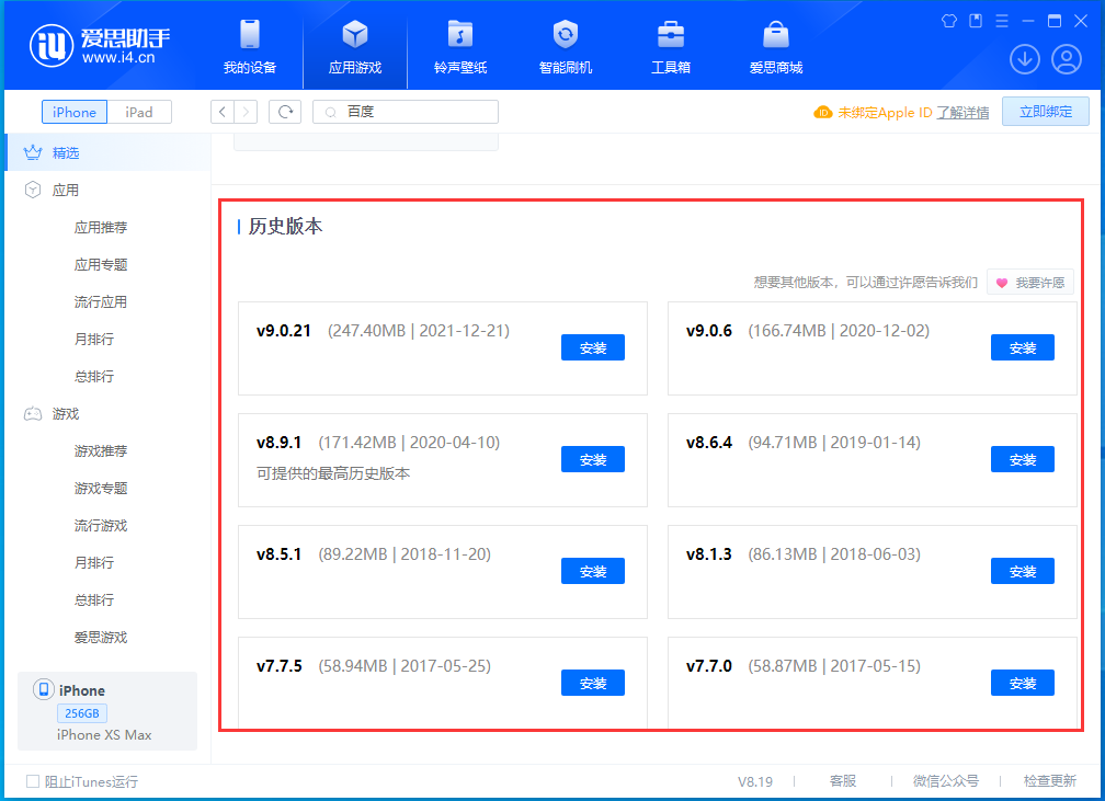 恭城苹果手机维修分享苹果应用如何下载历史版本的App 