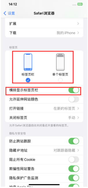 恭城苹果手机维修分享Safari浏览器如何切换标签栏位置 