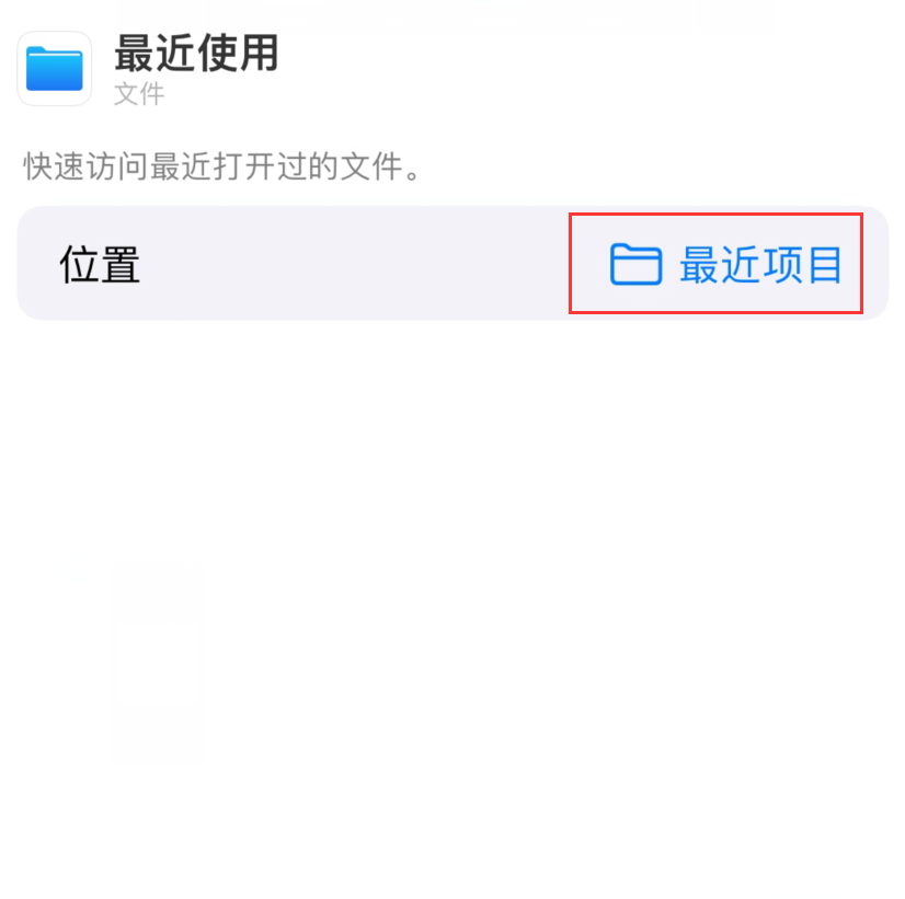 恭城苹果手机维修分享从 iPhone 主屏幕快速访问最近的文件 