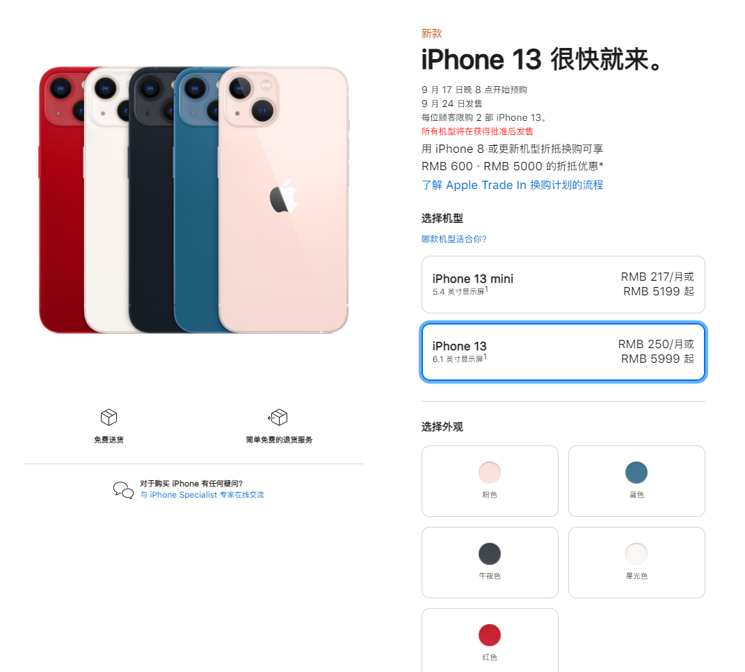 恭城苹果手机维修分享iPhone 13系列售价是多少 