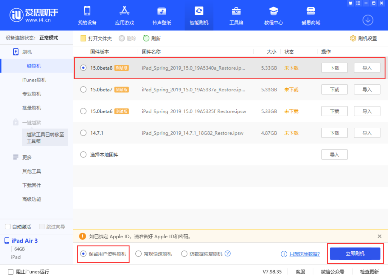 恭城苹果手机维修分享iOS15 beta 8更新内容及升级方法教程 
