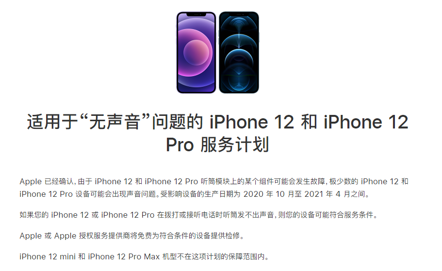 恭城苹果手机维修分享iPhone 12/Pro 拨打或接听电话时无声音怎么办 