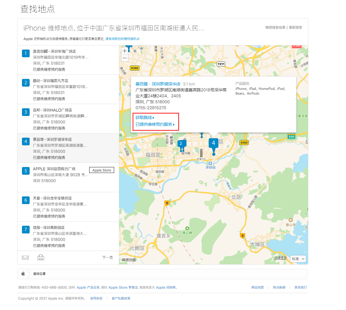 恭城苹果手机维修分享如何快速查找最近的苹果官方授权维修点 