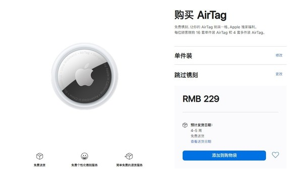 恭城苹果手机维修分享购买AirTag后多久可以到货 