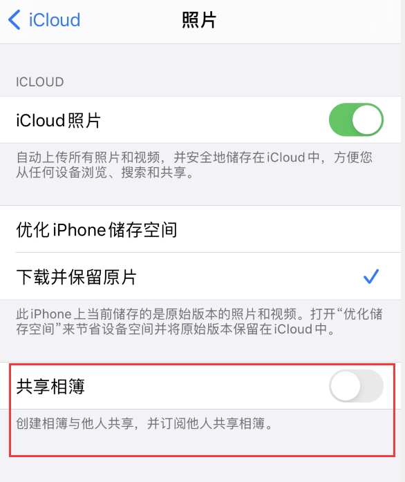 恭城苹果手机维修分享iPhone 总是收到共享相簿广告，如何解决 