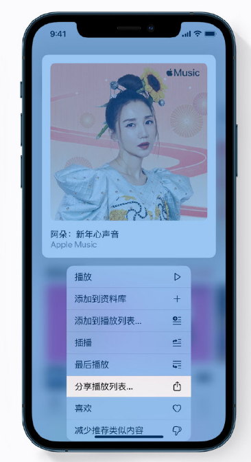 恭城苹果手机维修分享Apple Music 新增新年歌单，快来分享给好友 