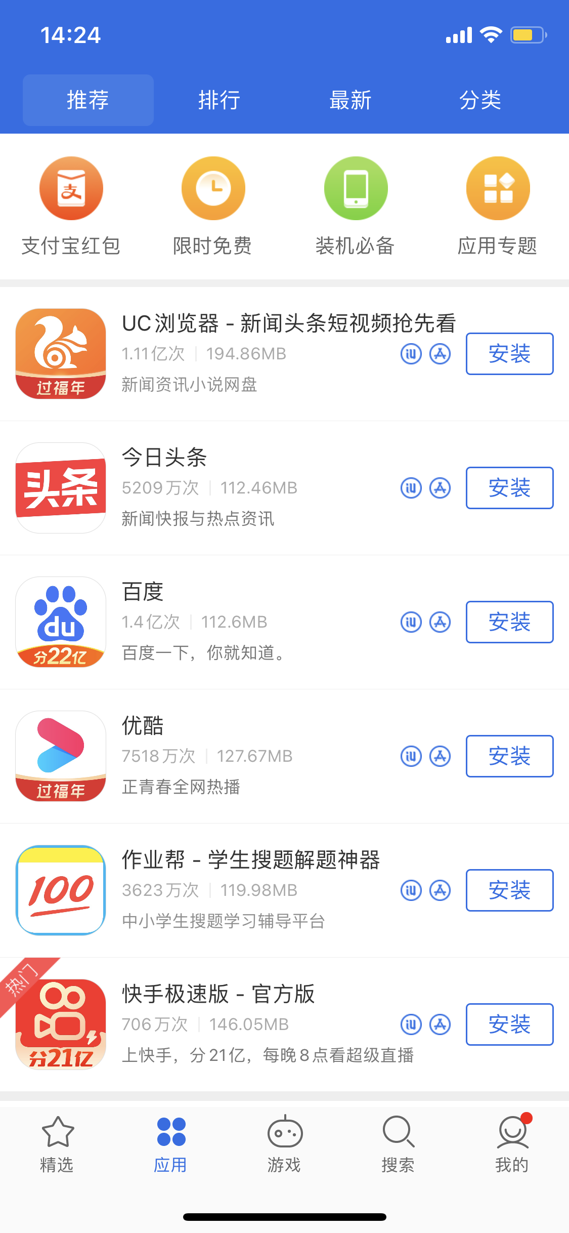 恭城苹果手机维修分享iPhone 12 免输入密码下载应用的三种方法 