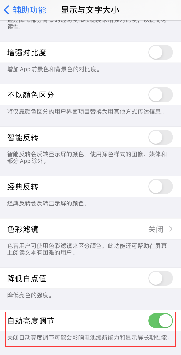 恭城苹果手机维修分享iPhone 自动亮度调节失灵怎么办 