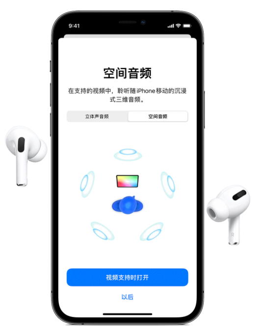 恭城苹果手机维修分享Airpods Pro空间音频功能有什么用 