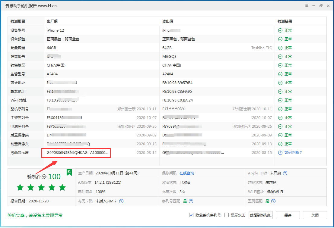 恭城苹果手机维修分享iPhone12全系列屏幕变绿是什么原因造成的 