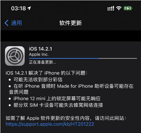 恭城苹果手机维修分享iOS 14.2.1正式版发布 