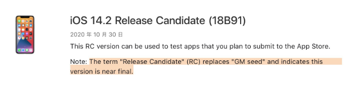 恭城苹果手机维修分享iOS 14.2 RC版是什么版 
