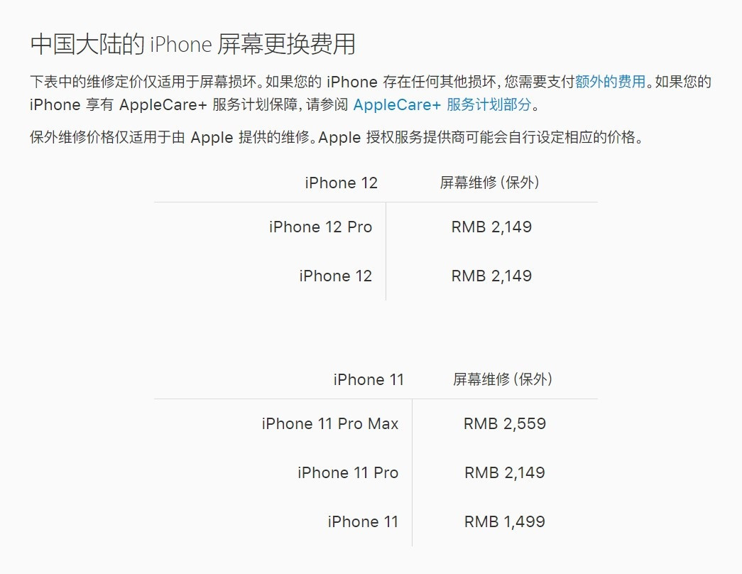 恭城苹果手机维修分享iPhone 12/12 Pro 更换屏幕多少钱 
