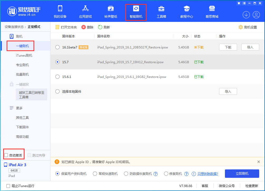 恭城苹果手机维修分享iOS 15.7正式版刷机_iOS 15.7正式版一键升级教程 