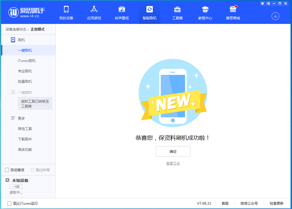 恭城苹果手机维修分享iOS 15.0.2 正式版升级_iOS 15.0.2 正式版一键刷机教程 